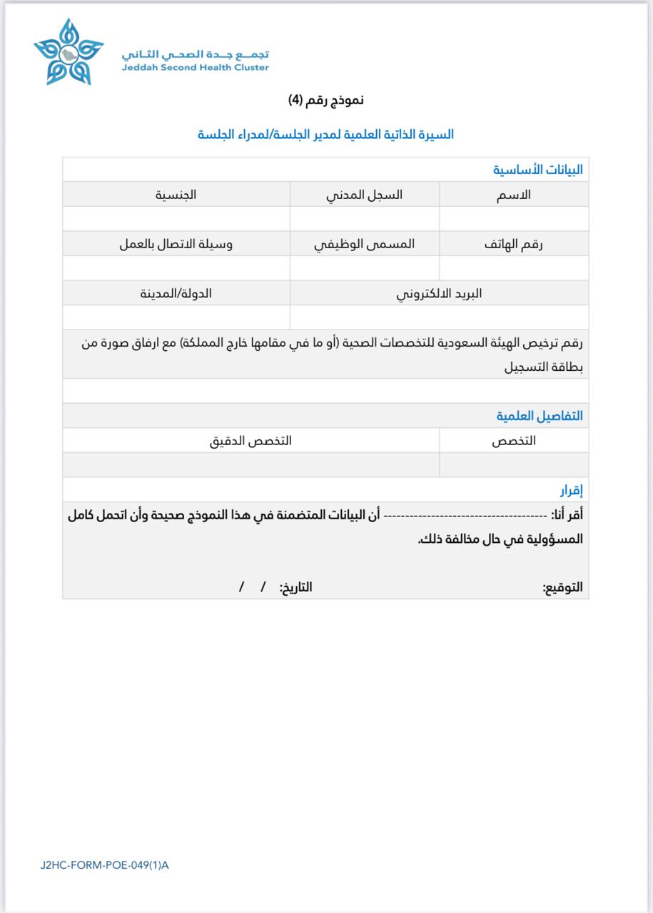 السيرة الذاتية لمدير الجلسة